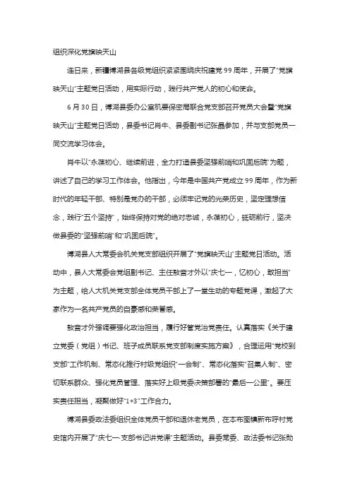 组织围绕深化“党旗映天山”约稿