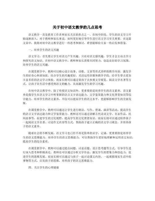关于初中语文教学的几点思考