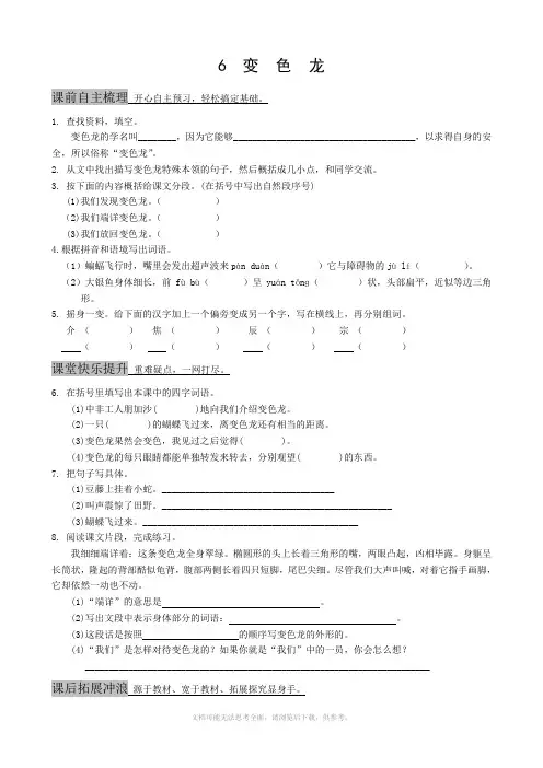 语文：6《变色龙》过关试题(13-14苏教版五年级上)