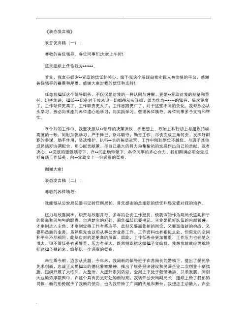 表态发言稿(精选10篇)完美版