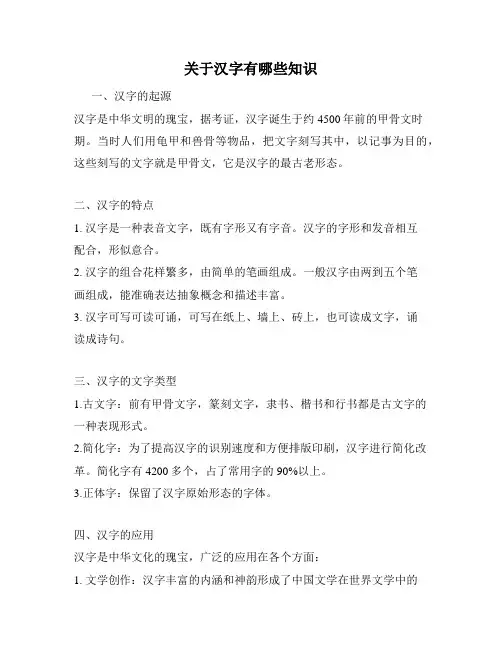 关于汉字有哪些知识