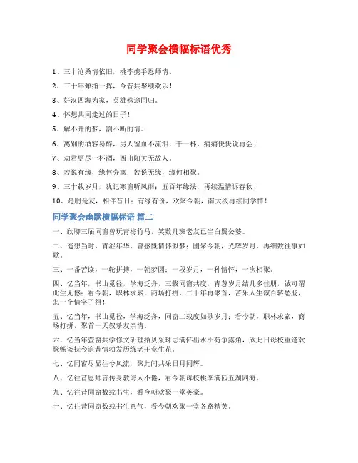 同学聚会横幅标语优秀