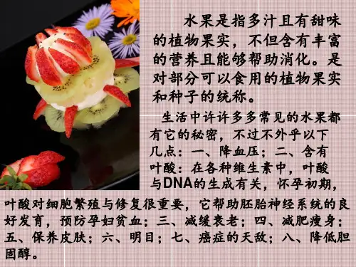 水果的秘密ppt课件