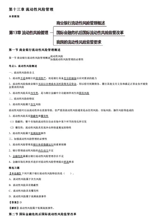 001.流动性风险管理