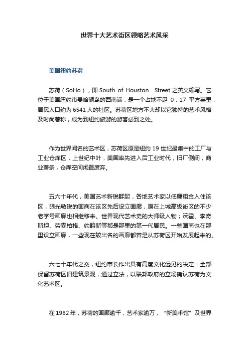 世界十大艺术街区领略艺术风采