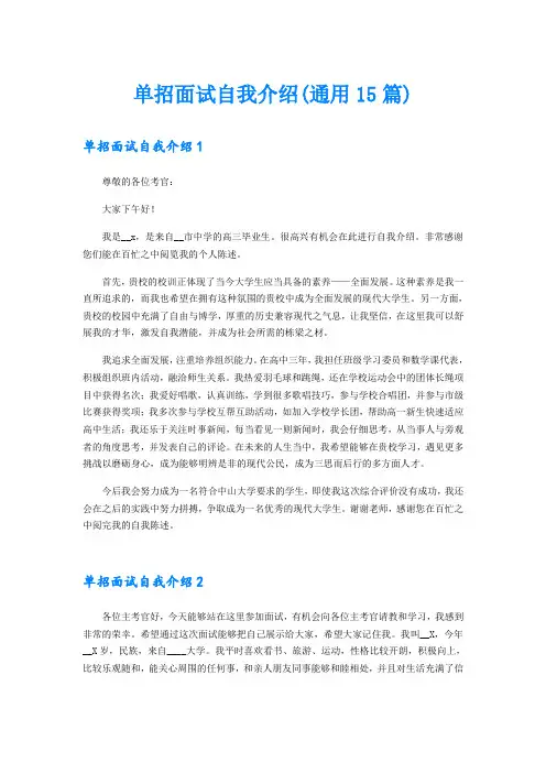 单招面试自我介绍(通用15篇)