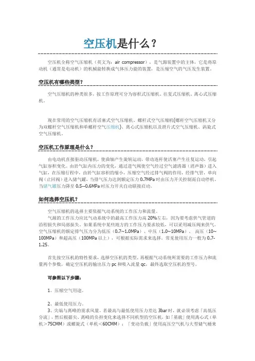 空压机是什么