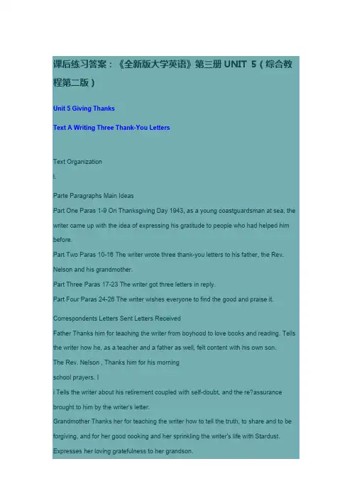 全新版大学英语第二版综合教程3答案UNIT5