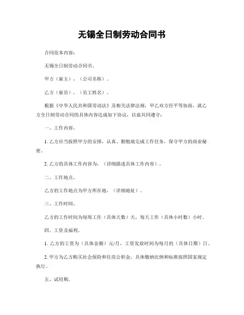 无锡全日制劳动合同书