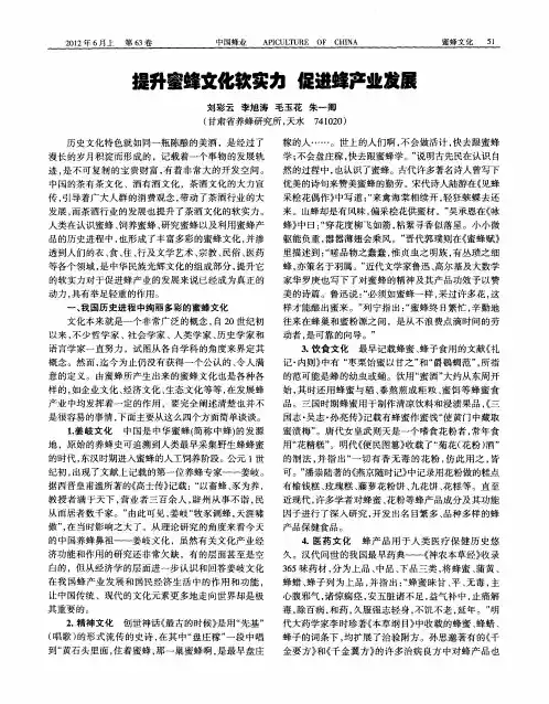 提升蜜蜂文化软实力促进蜂产业发展
