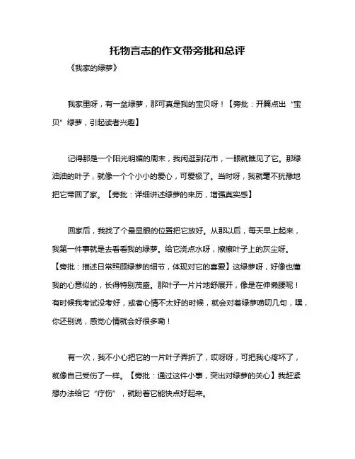 托物言志的作文带旁批和总评