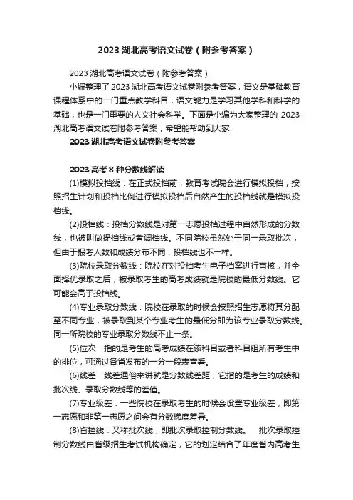 2023湖北高考语文试卷（附参考答案）