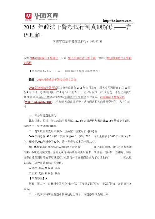 2015年政法干警考试行测真题解读——言语理解