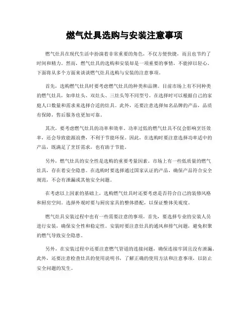 燃气灶具选购与安装注意事项