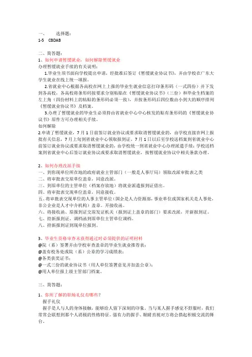 《大学生职业生涯规划与就业指导》答案(完整版)