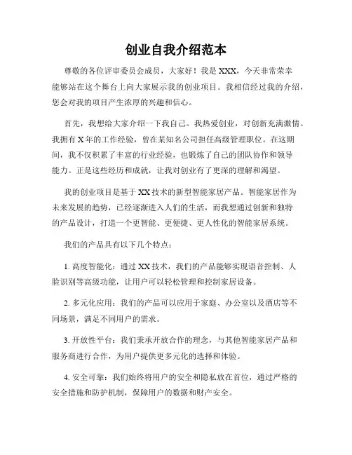 创业自我介绍范本