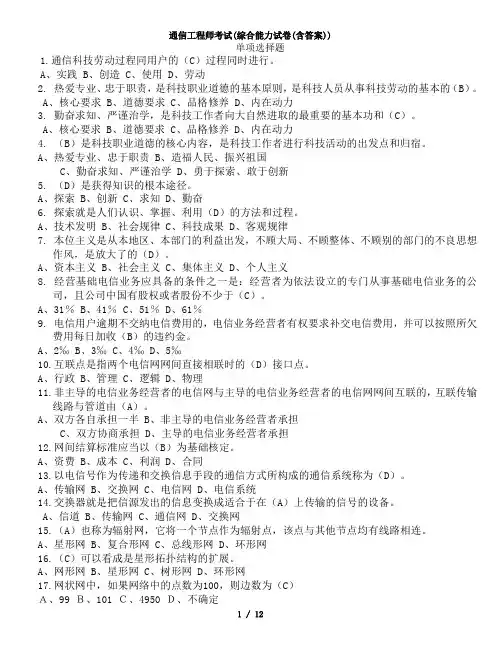 通信工程师考试(综合能力试卷(含答案))