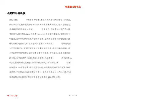 印度的习俗礼仪