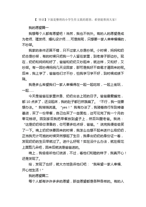 小学生作文我的愿望【五篇】