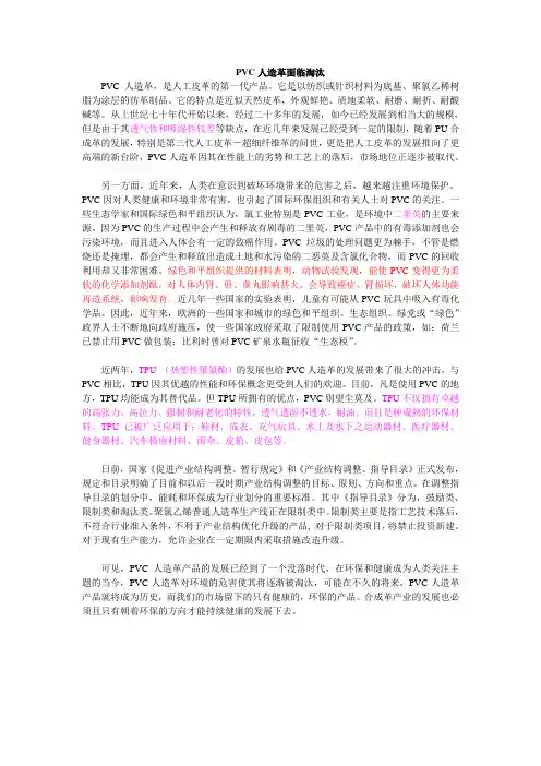 人造革知识大全