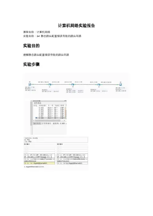 14 静态路由配置错误导致的路由环路