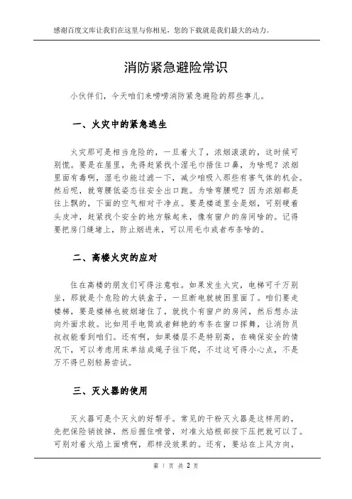消防紧急避险常识
