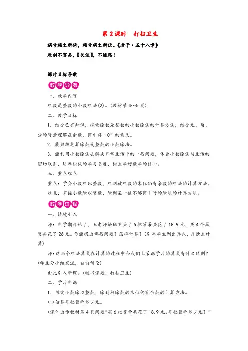 北师版数学五年级上册第1单元第2课时 打扫卫生教案与反思金品