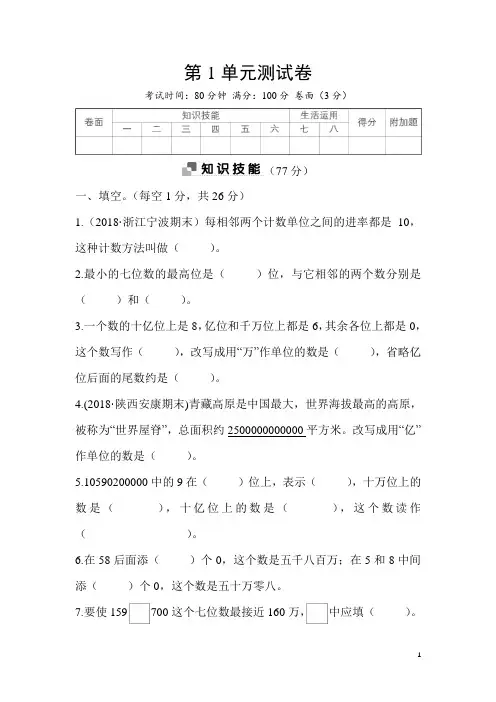 2018年秋季人教版七册数学第1单元测试卷