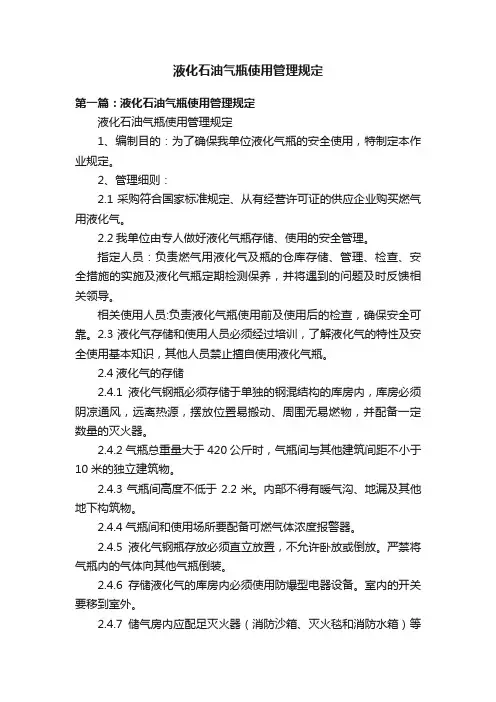 液化石油气瓶使用管理规定