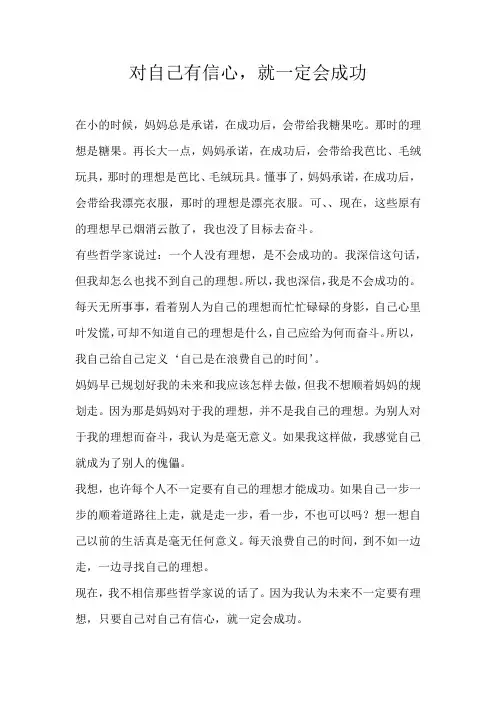 初一叙事对自己有信心，就一定会成功