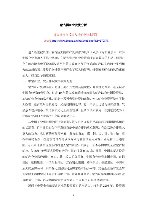 蒙古国矿业投资分析