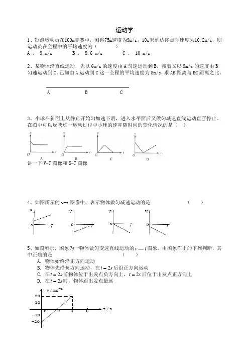 高中运动学习题
