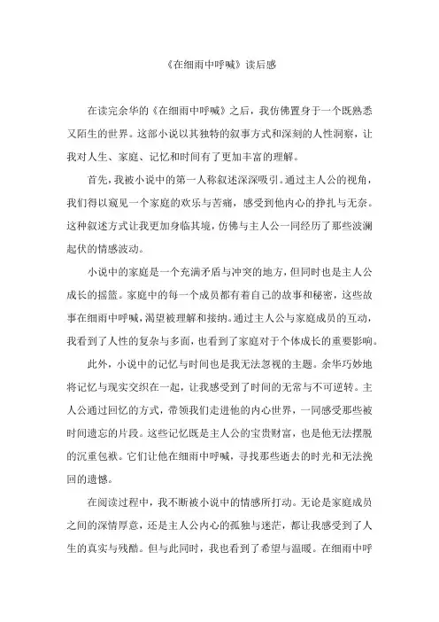 《在细雨中呼喊》读后感