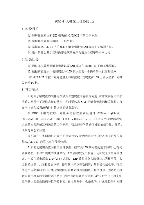 实验4-人机交互任务的设计