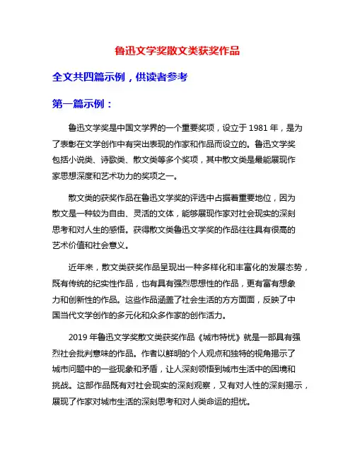 鲁迅文学奖散文类获奖作品