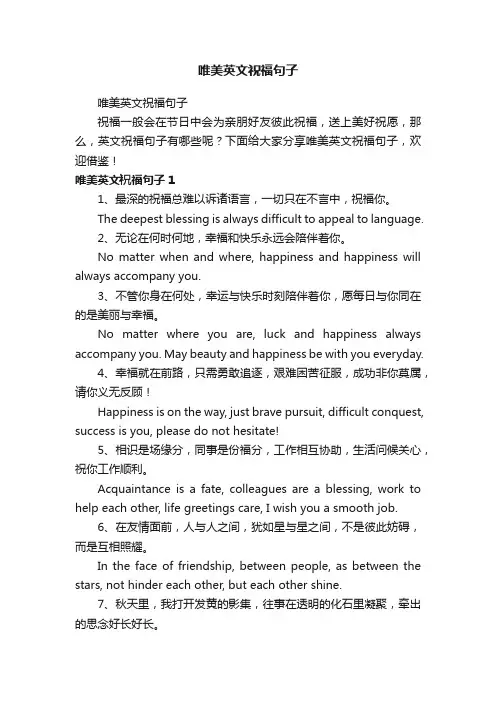 唯美英文祝福句子