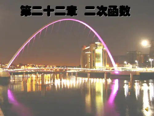 人教版九年级上册22.二次函数的图像与性质课件(共129张)