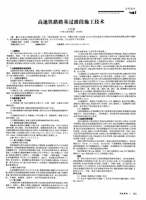 高速铁路路基过渡段施工技术