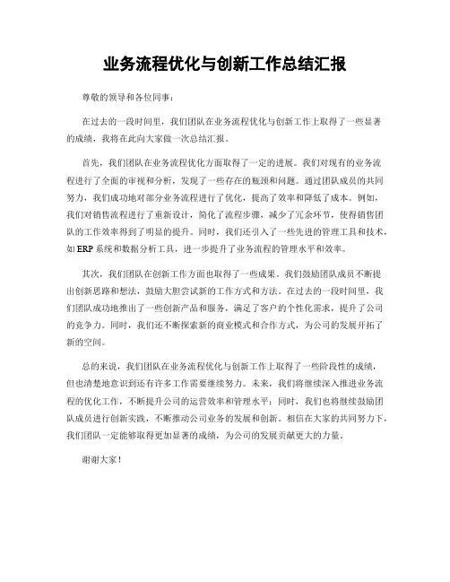业务流程优化与创新工作总结汇报