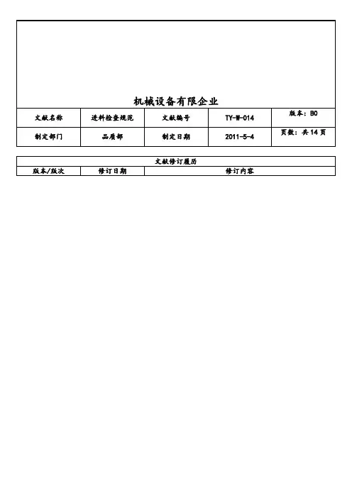 进料检验规范