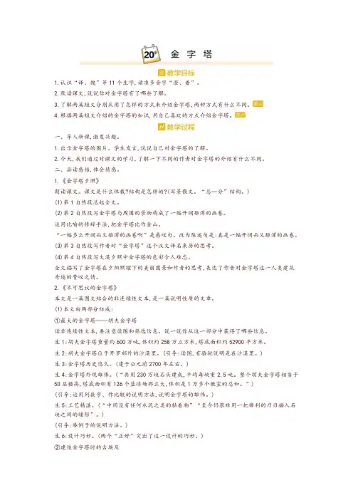 部编版五年级语文下册20.金字塔 教案设计(含教学反思)