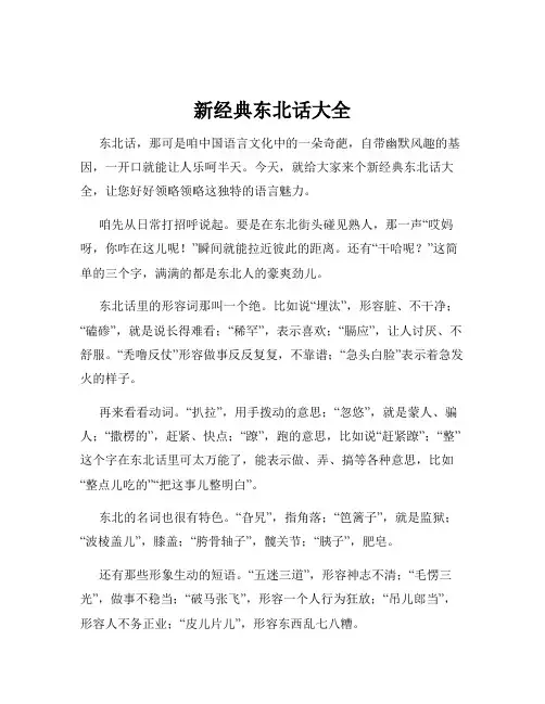 新经典东北话大全