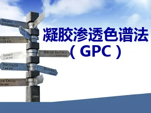 GPC讲稿