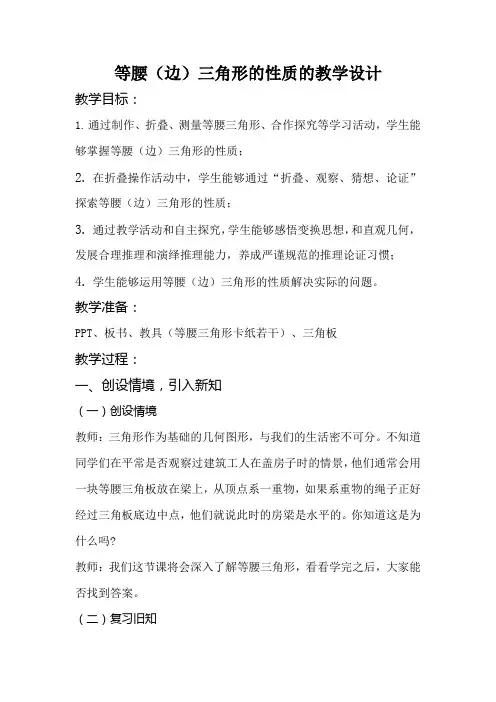 湘教版八年级上册等腰三角形的性质教学设计