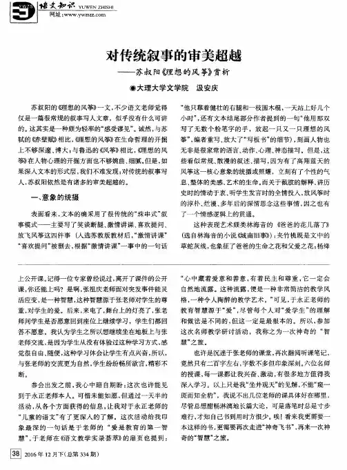 对传统叙事的审美超越——苏叔阳《理想的风筝》赏析