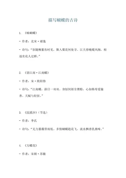 描写蝴蝶的古诗