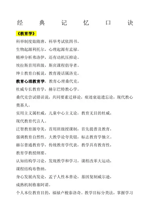 教育学、教育心理学 记忆口诀