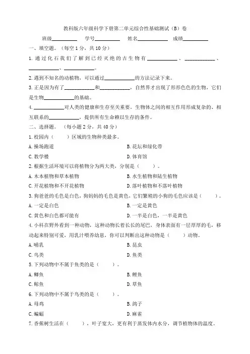 教科版六年级科学下册第二单元综合性基础测试(B)卷(含答案)