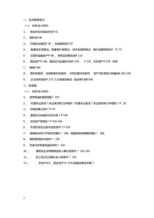 财务会计名词、简答
