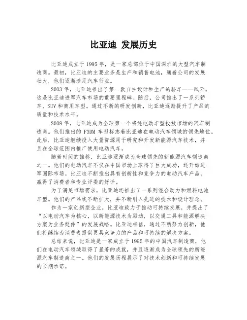 比亚迪 发展历史